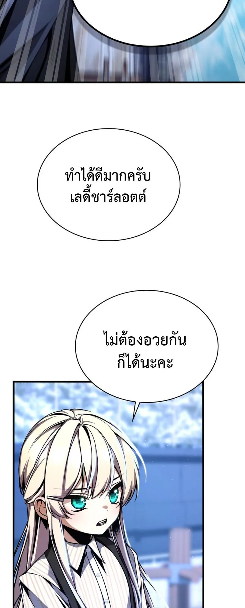 Dukedom’s Legendary Prodigy ตอนที่ 12 หน้า 17