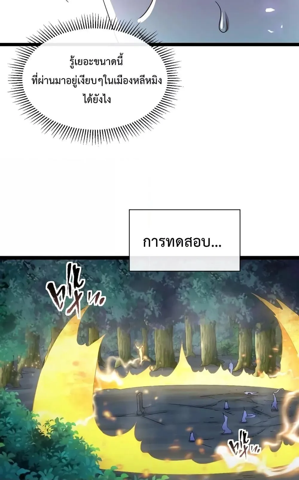 Omnipotent Warrior ตอนที่ 5 หน้า 55