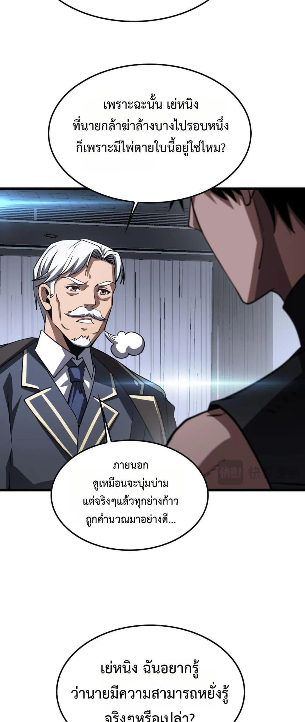 Doomsday Sword God ตอนที่ 66 หน้า 42