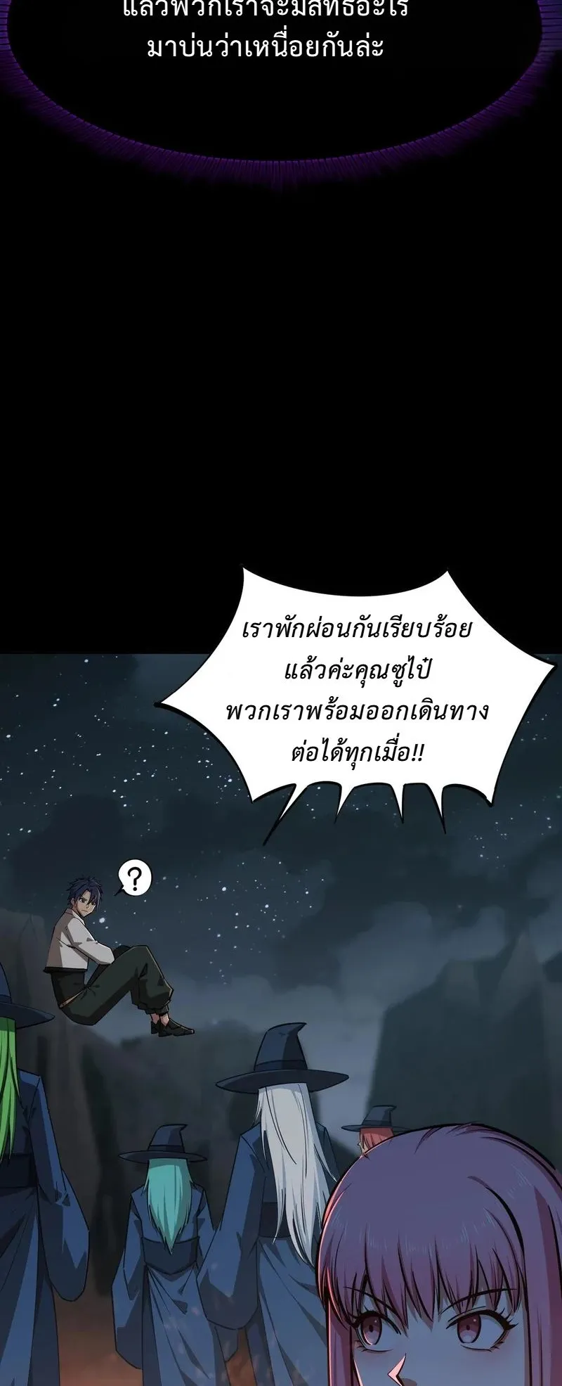 All People Scramble for the Tower: I Cleared 999 Floors in Advance ตอนที่ 24 หน้า 24