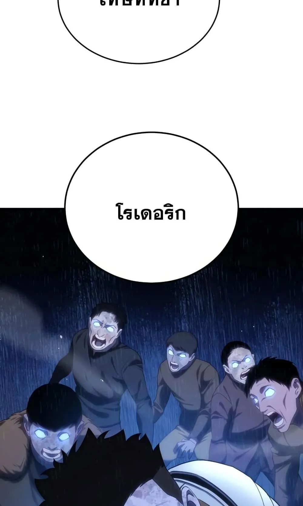 Star-Embracing Swordmaster ตอนที่ 10 หน้า 77
