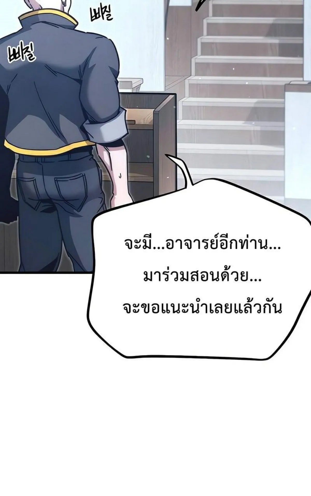 I Took Over The Academy With a Single Sashimi Knife ตอนที่ 22 หน้า 112