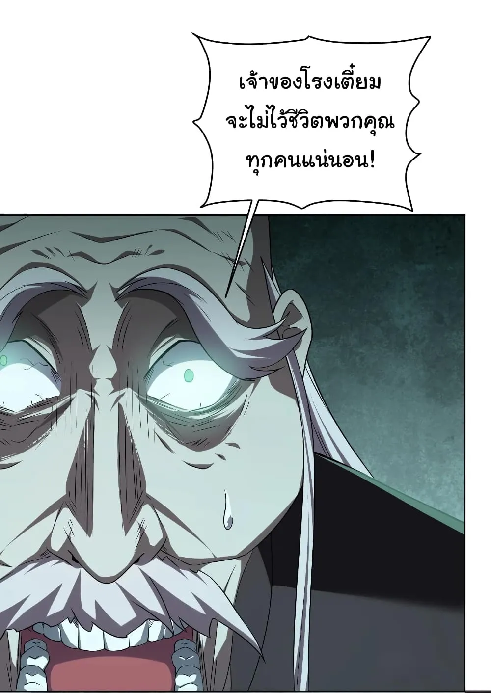 Start with Trillions of Coins ตอนที่ 2 หน้า 7