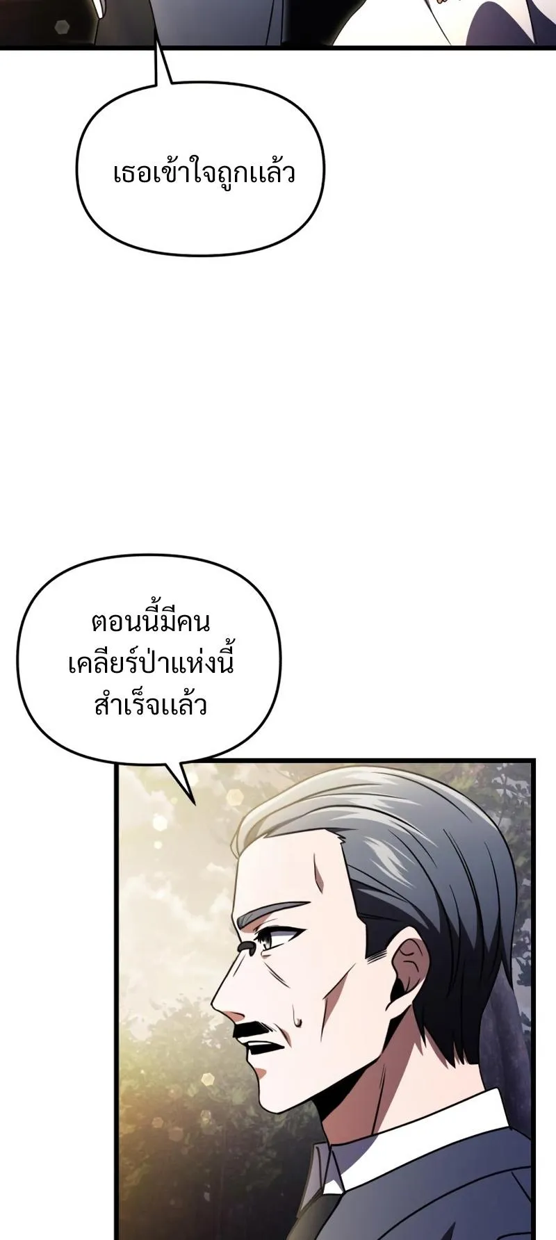 Terminally-Ill Genius Dark Knight ตอนที่ 14 หน้า 35