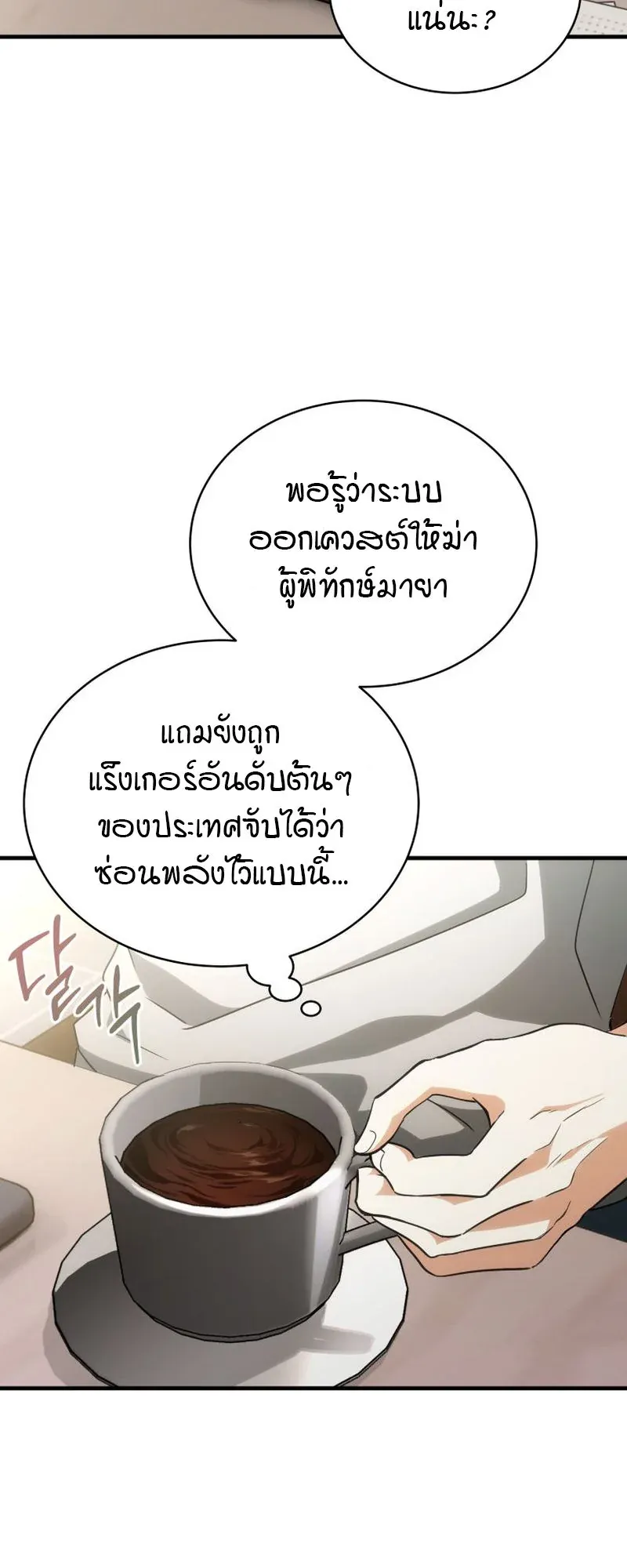 The Ranker Who Just Wants to Retire ตอนที่ 9 หน้า 76
