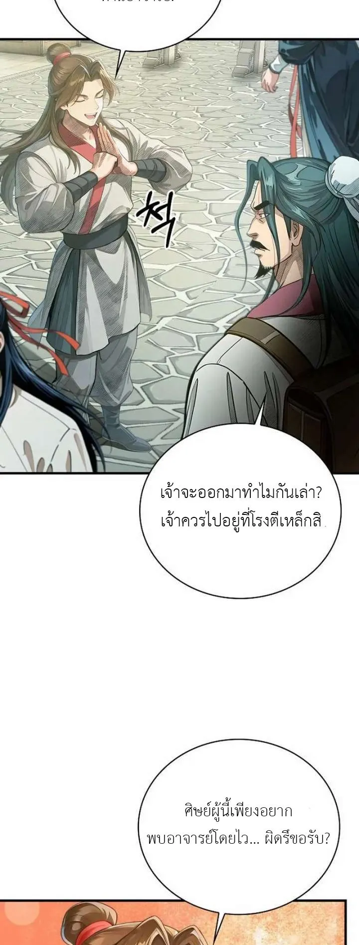 The Divine Sword of the Demonic Path ตอนที่ 27 หน้า 39