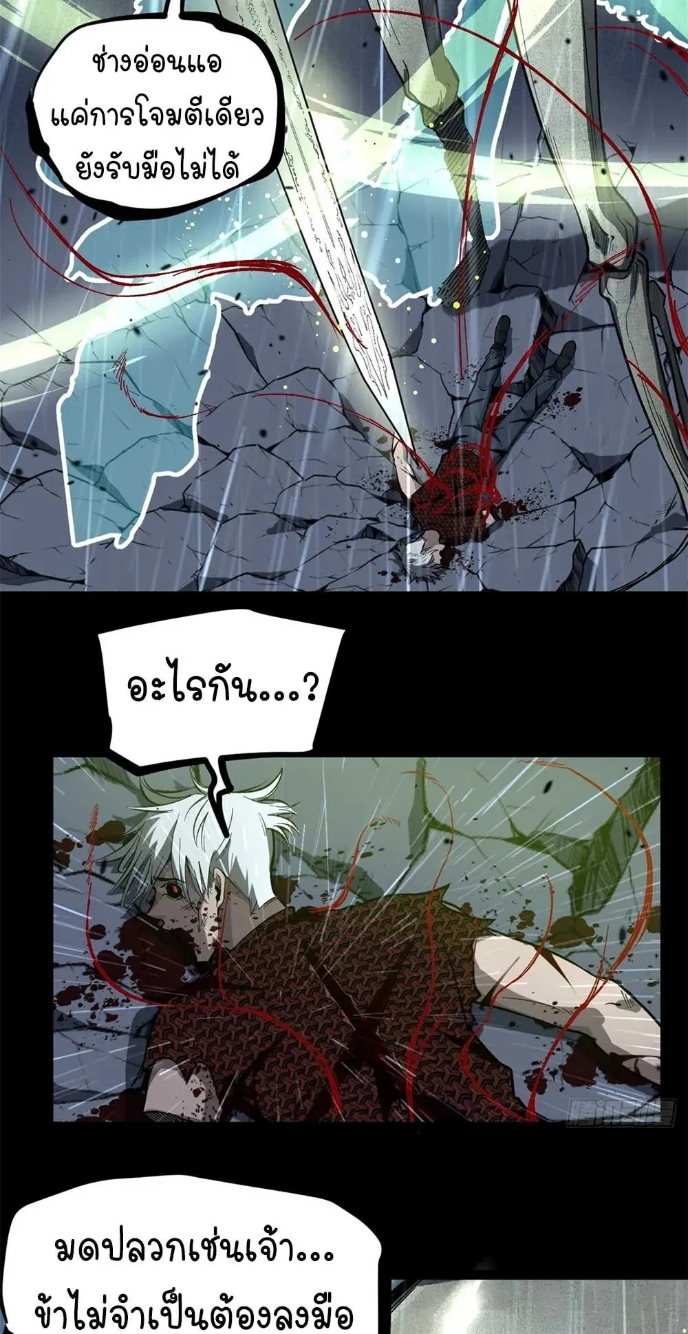 Gatekeeper of the Boundless Worlds ตอนที่ 42 หน้า 9