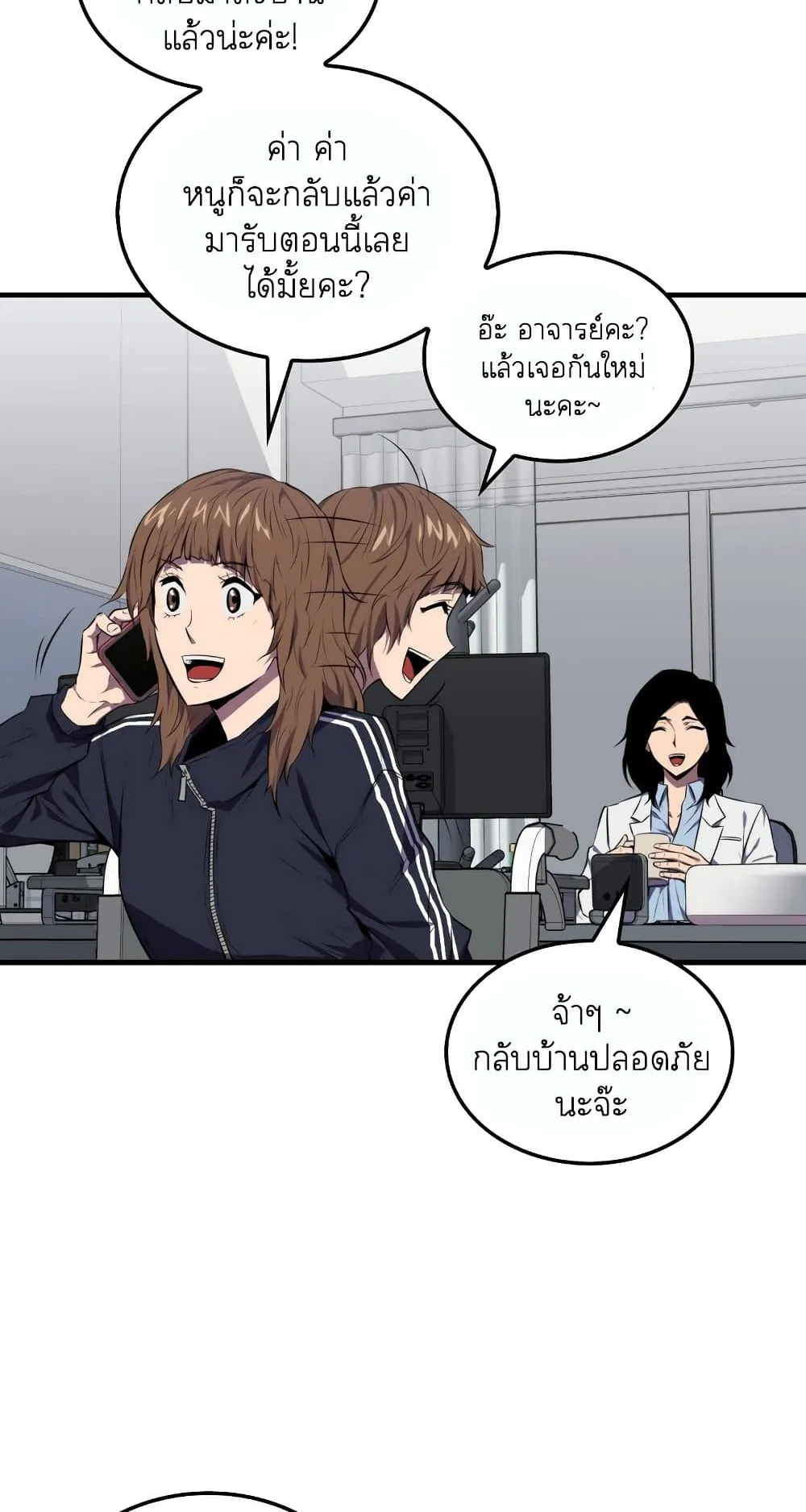 Sleeping Ranker ตอนที่ 4 หน้า 24