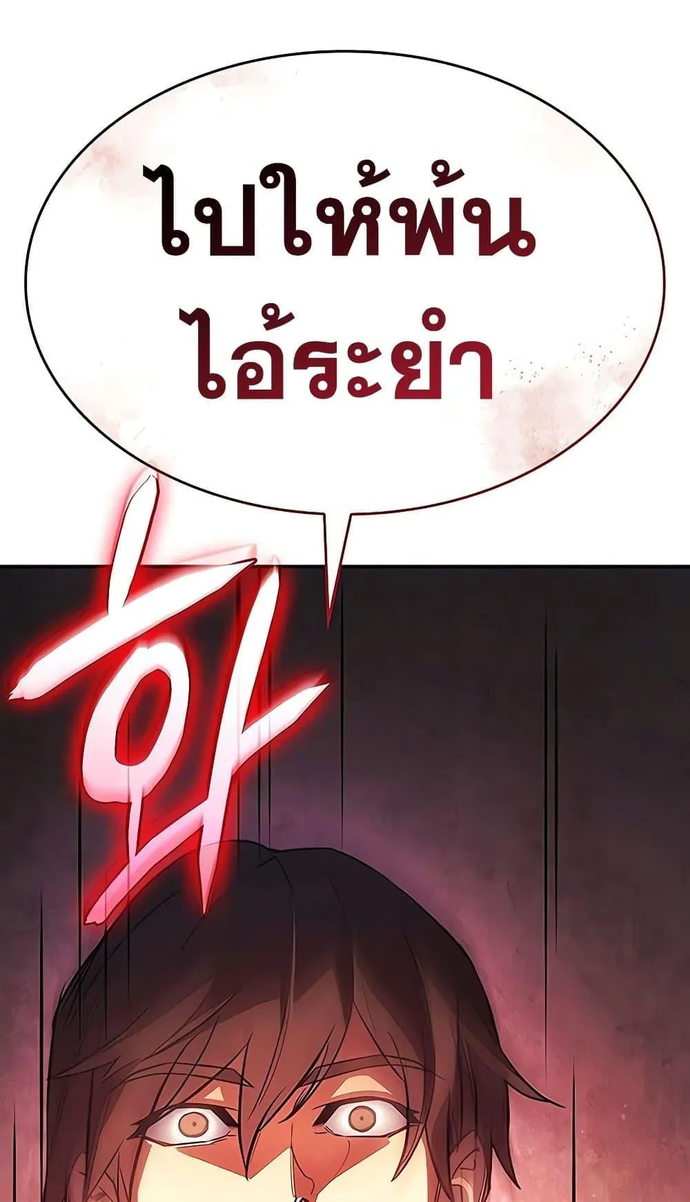 Regressing With the King’s Power ตอนที่ 8 หน้า 49