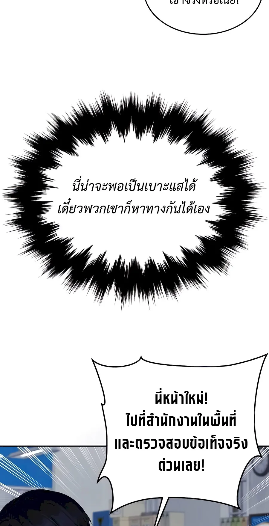 The Reincarnated Cop Who Strikes With Wealth ตอนที่ 4 หน้า 67