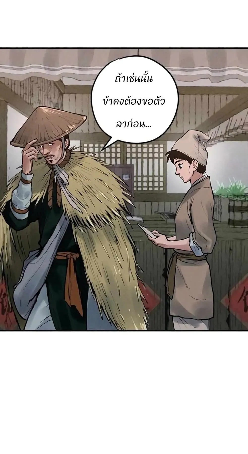Battle of the Martial Masters ตอนที่ 3 หน้า 11