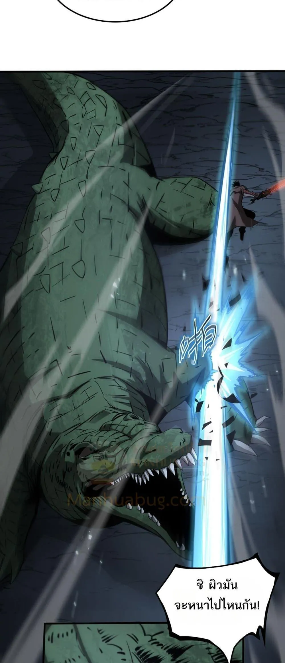 Doomsday Sword God ตอนที่ 26 หน้า 26