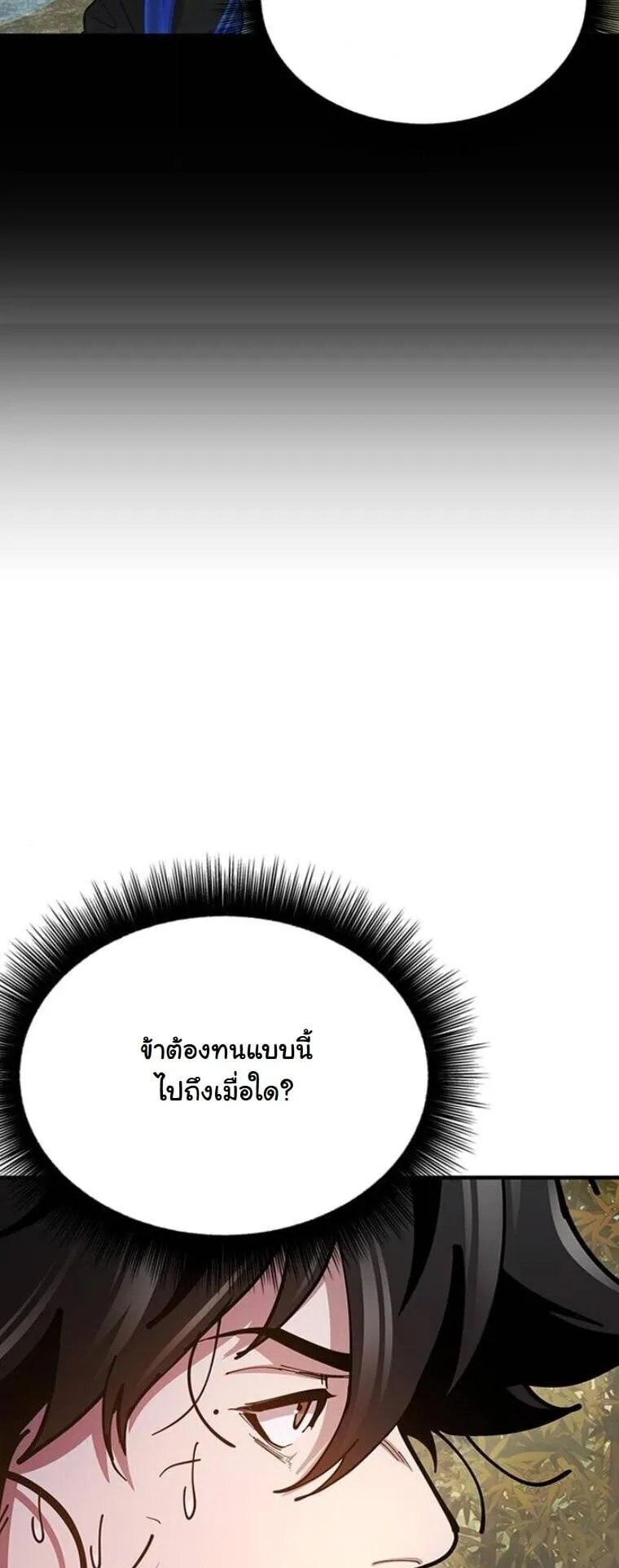 Chronicles of the Lazy Sovereign ตอนที่ 15 หน้า 92