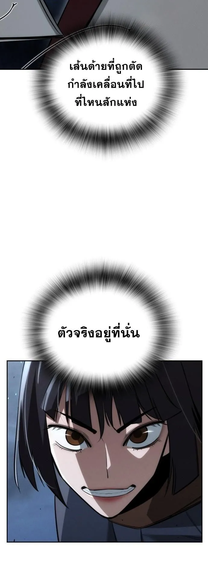 The Regressor Only Protects Me ตอนที่ 39 หน้า 35
