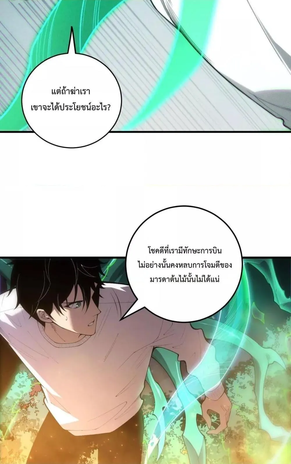Disastrous Necromancer ตอนที่ 208 หน้า 21