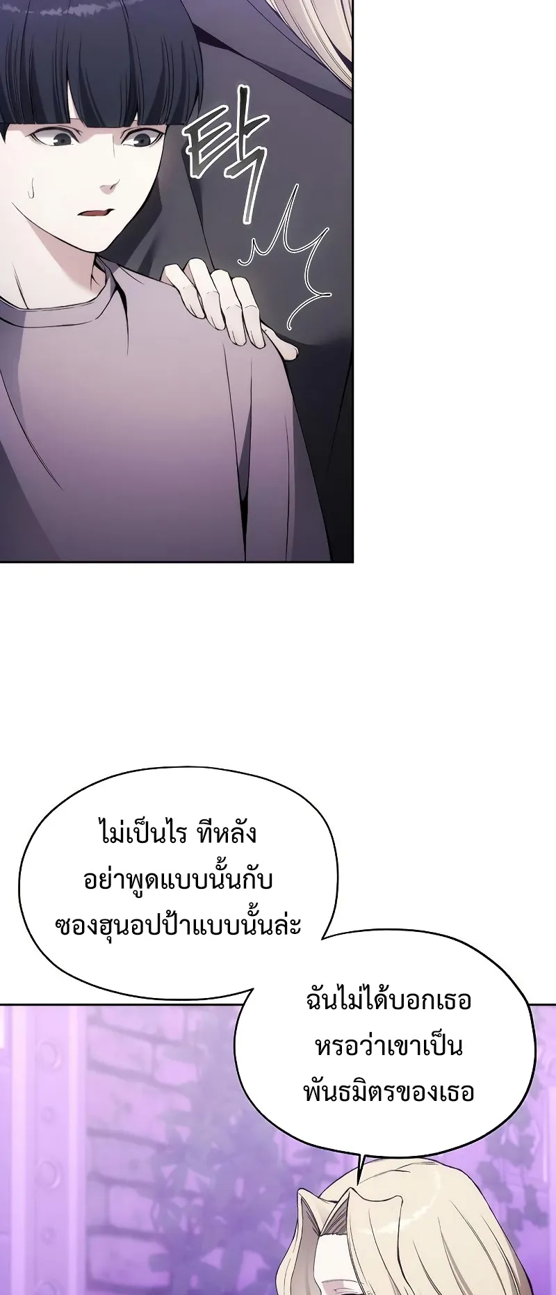 How To Live As a Villain ตอนที่ 31 หน้า 46