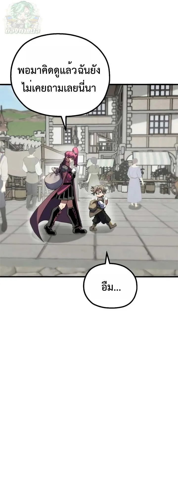 The Hero of the Heart Sword ตอนที่ 11 หน้า 46