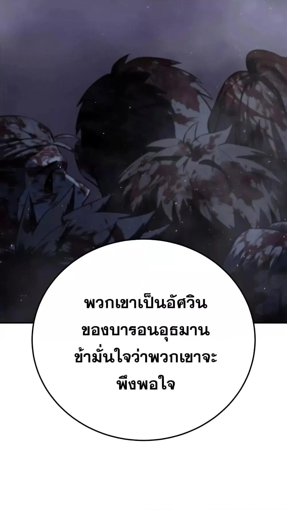 Star-Embracing Swordmaster ตอนที่ 53 หน้า 119