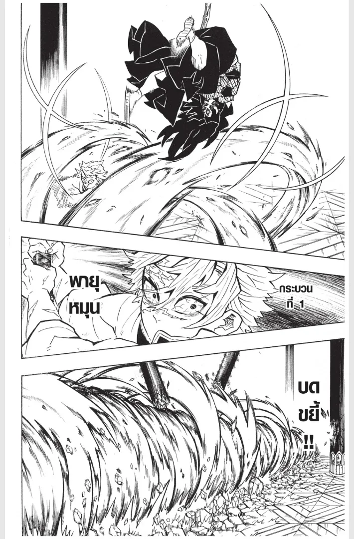 Kimetsu no yaiba ตอนที่ 166 หน้า 18