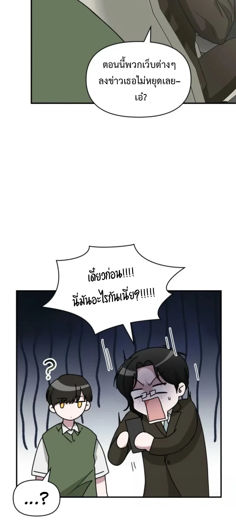 I Was Immediately Mistaken for a Monster Genius Actor ตอนที่ 73 หน้า 22