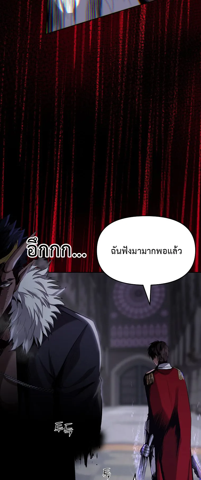 On My Way to Kill God ตอนที่ 1 หน้า 58