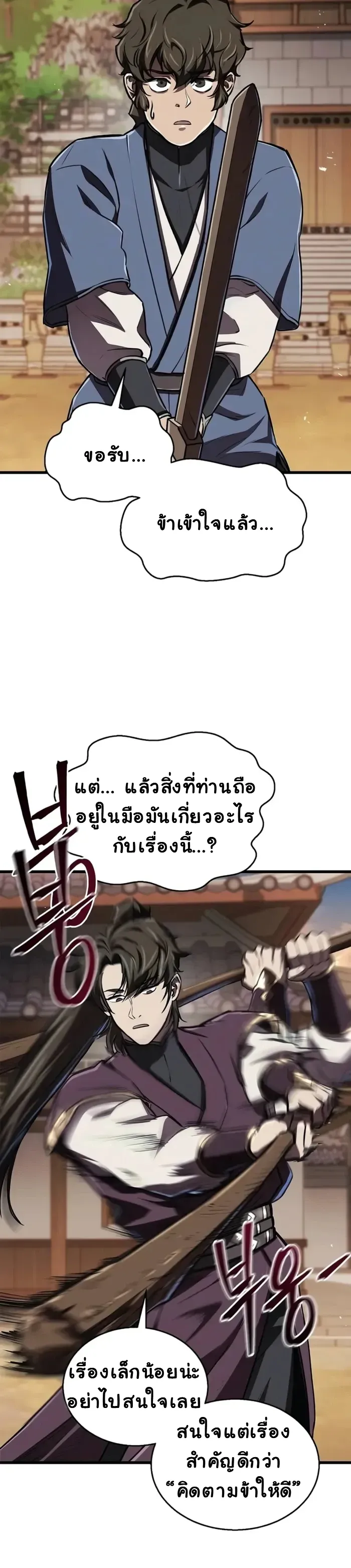 The Demonic Cult Instructor Returns ตอนที่ 9 หน้า 12