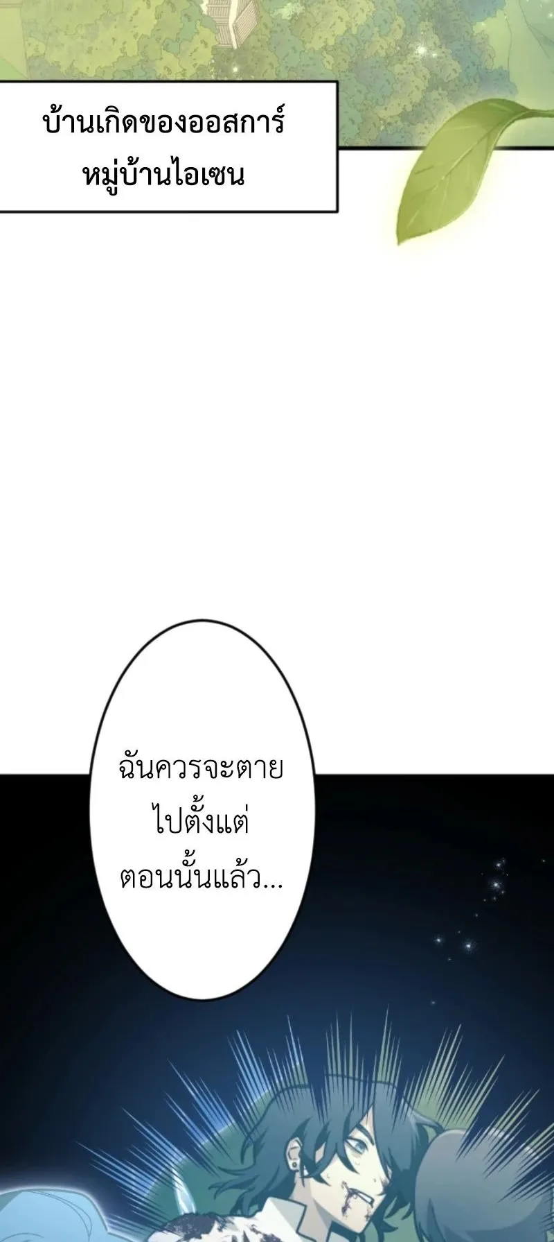 The Magic Theory of the Regressed Sword Saint ตอนที่ 2 หน้า 6