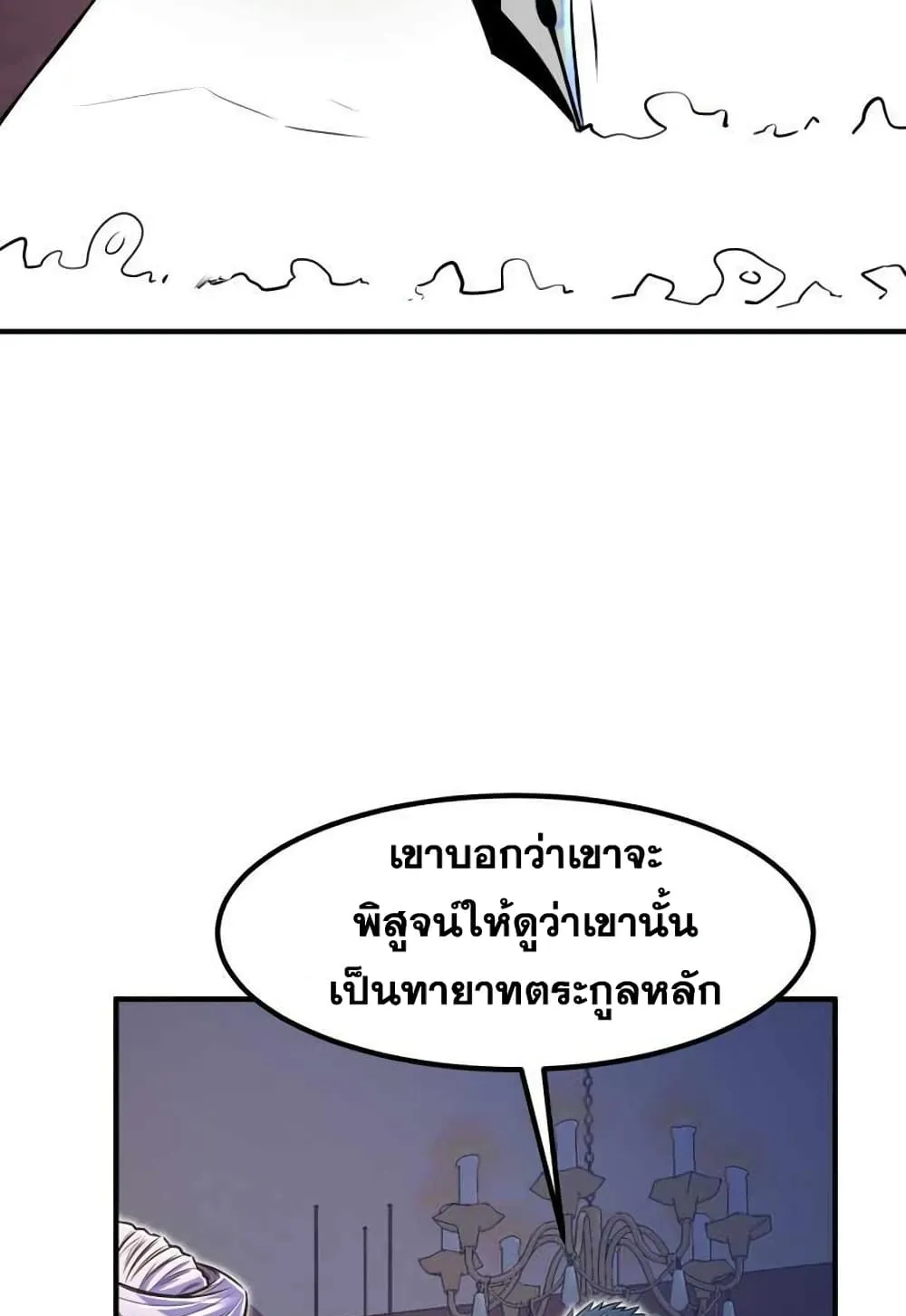 Standard of Reincarnation ตอนที่ 7 หน้า 76
