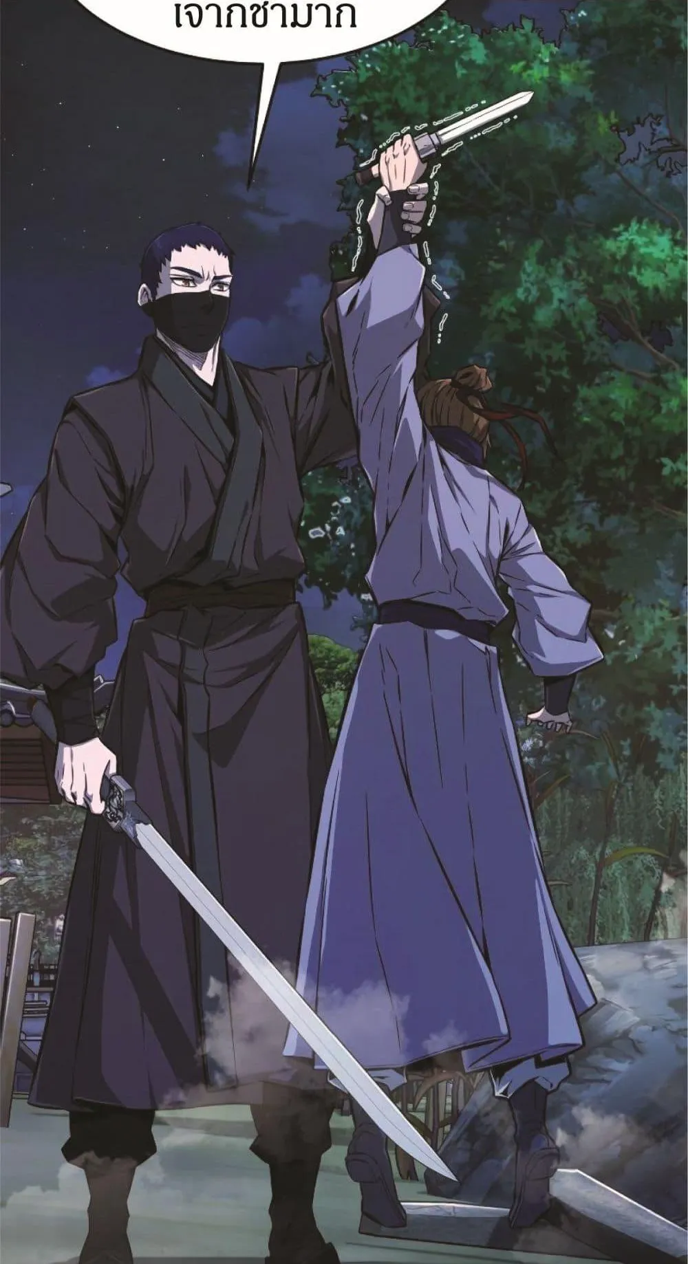 Absolute Sword Sense ตอนที่ 2 หน้า 45