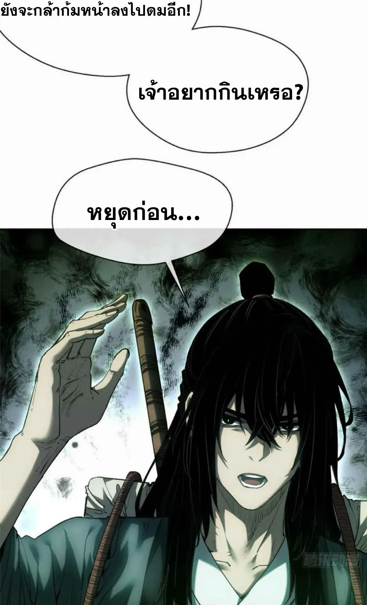 Dao of the Bizarre Immortal ตอนที่ 29 หน้า 7