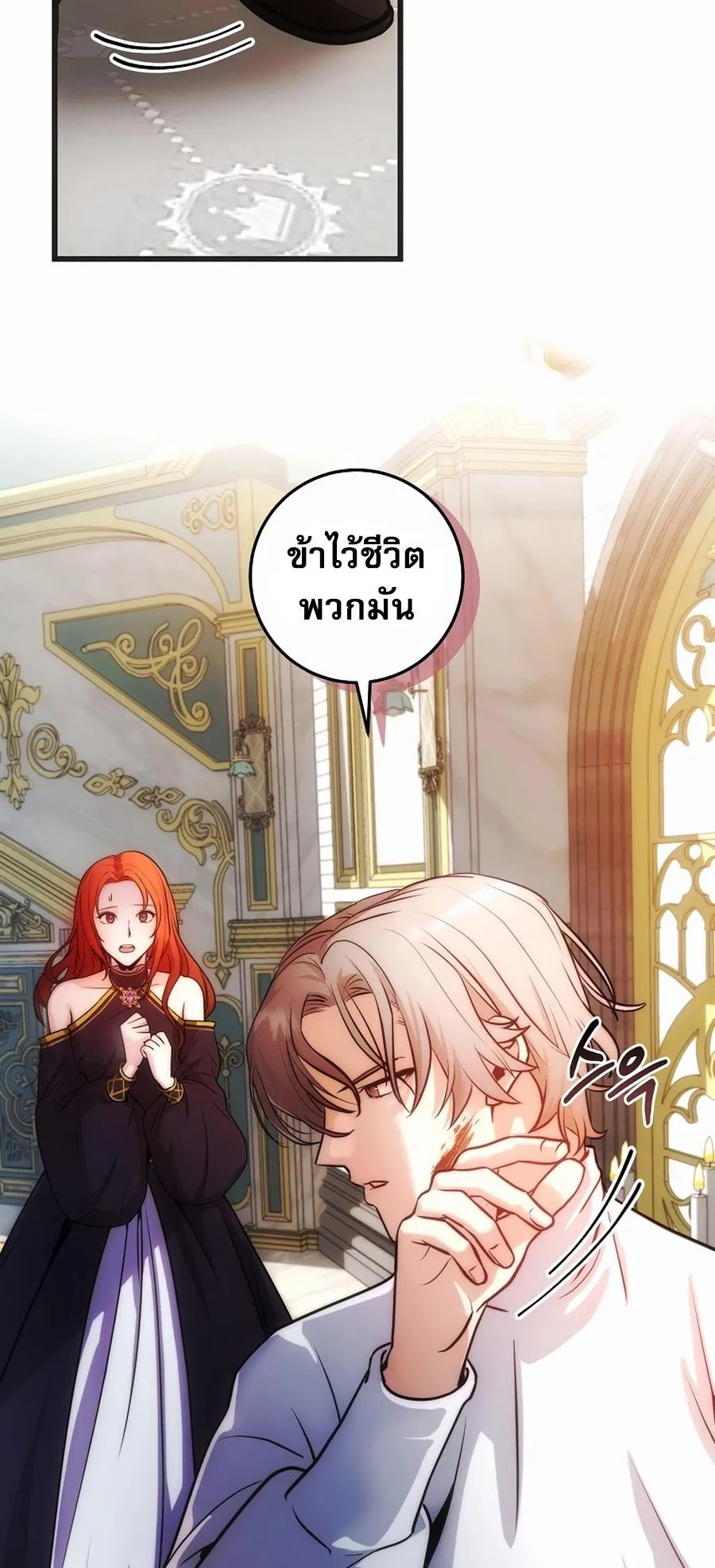 I Became the Youngest Prince in the Novel ตอนที่ 3 หน้า 27