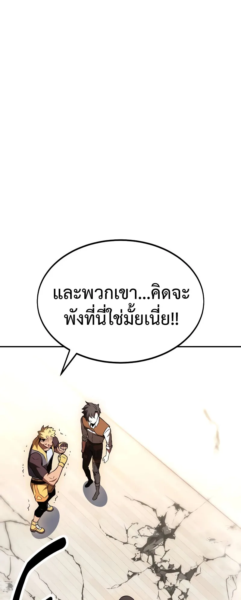 I Killed an Academy Player ตอนที่ 23 หน้า 24