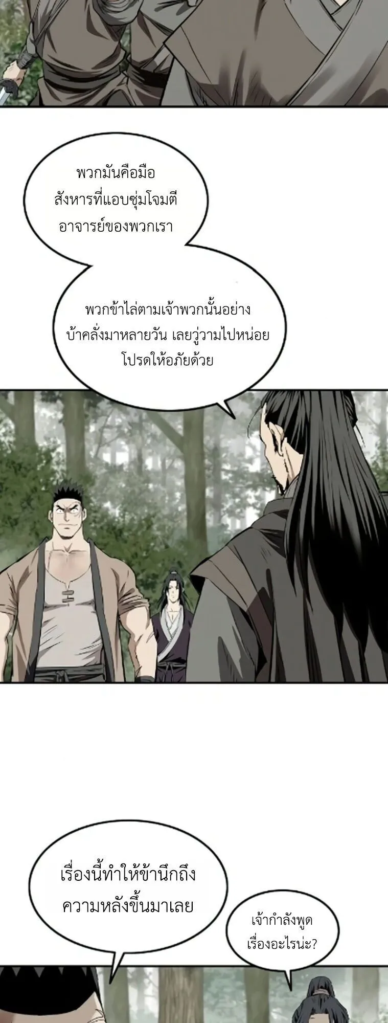 The Supreme Demonic Sword ตอนที่ 26 หน้า 38