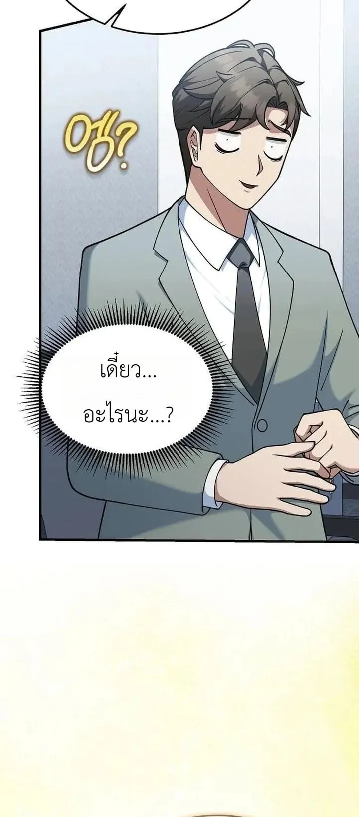 The Chairman Who Wants to Slack Off and Enjoy Life ตอนที่ 10 หน้า 72