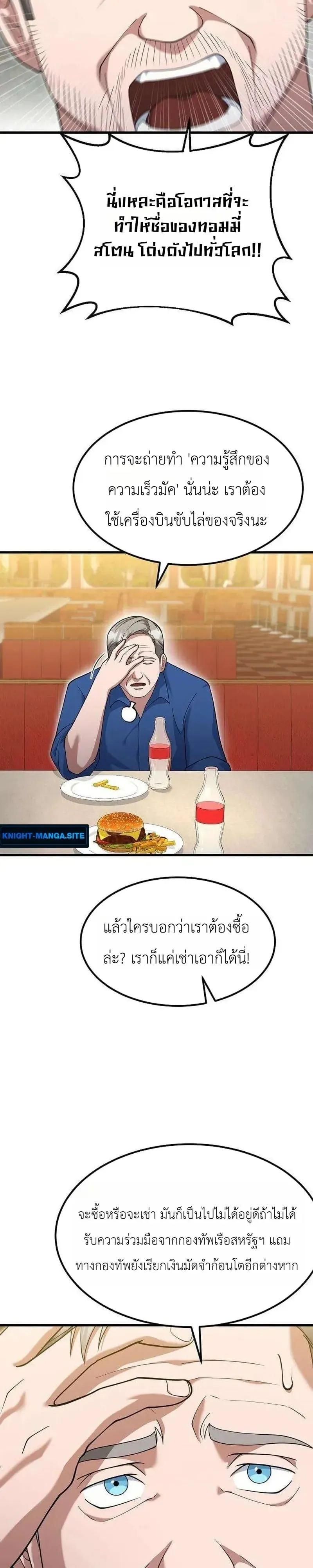The Chairman Who Wants to Slack Off and Enjoy Life ตอนที่ 20 หน้า 14