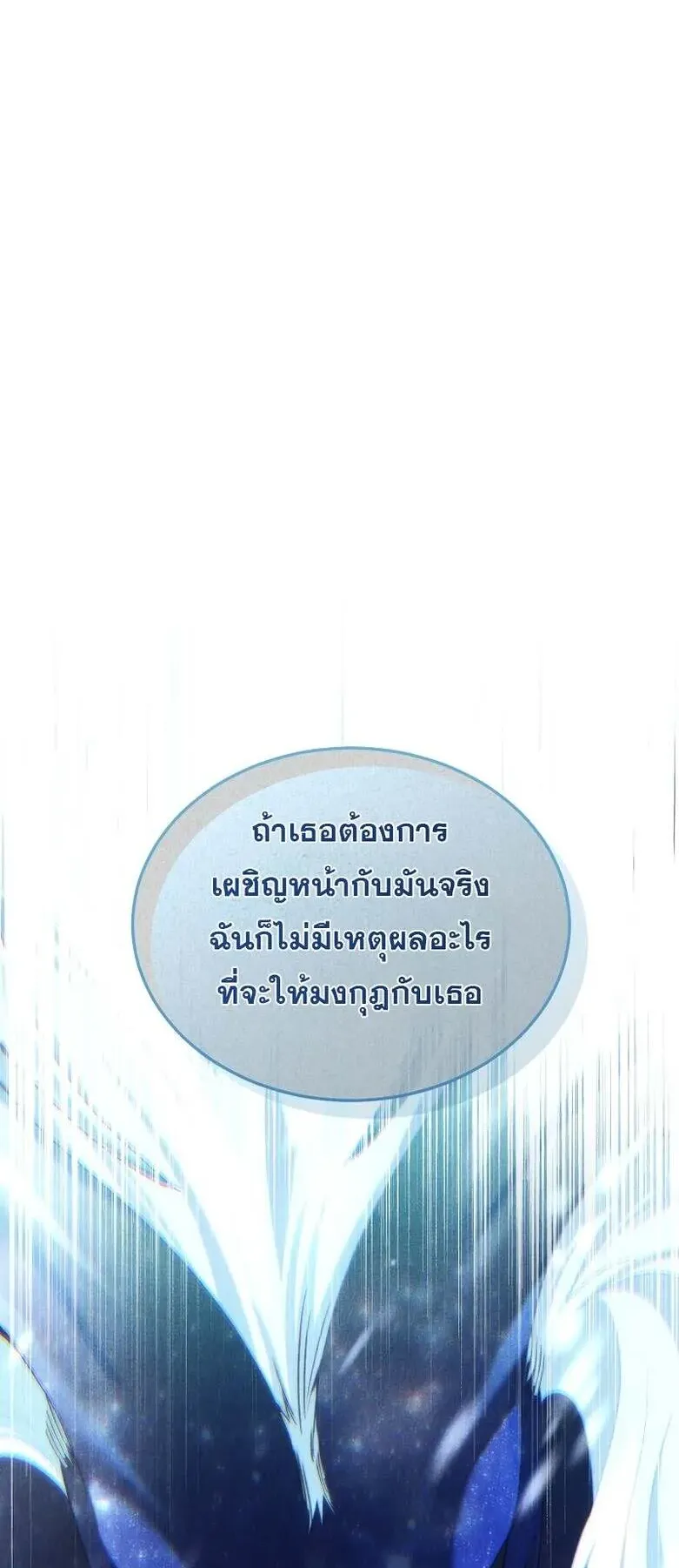 I Stole the Number One Ranker’s Soul ตอนที่ 95 หน้า 7