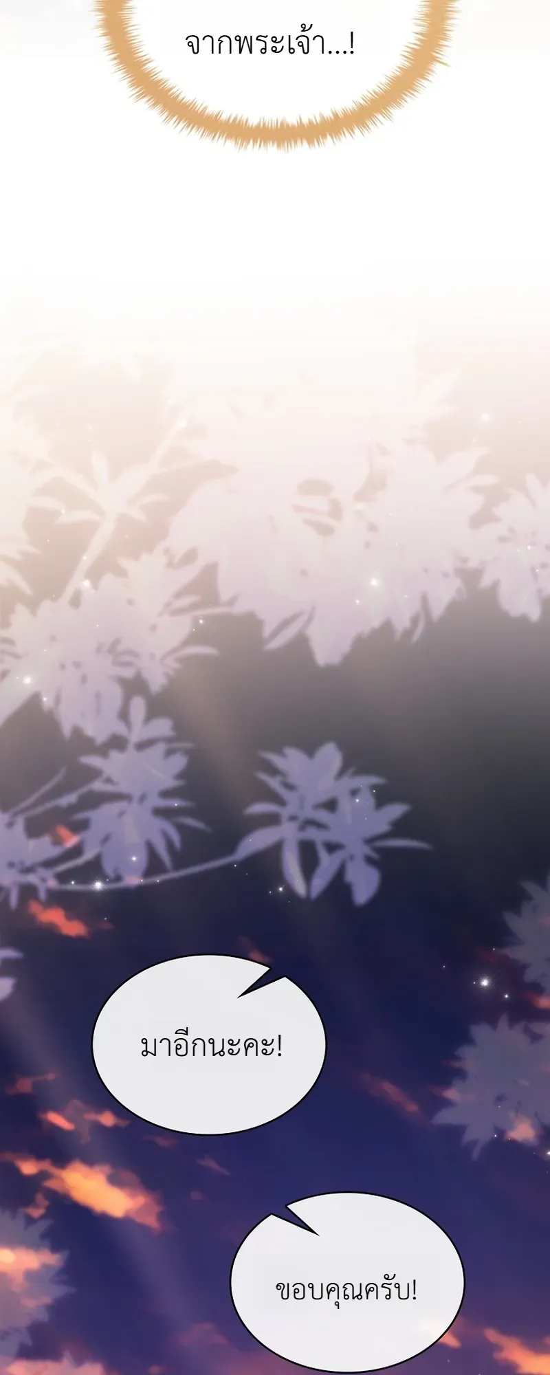 To Hell with Being Heir, I’m going to Heal ตอนที่ 11 หน้า 34