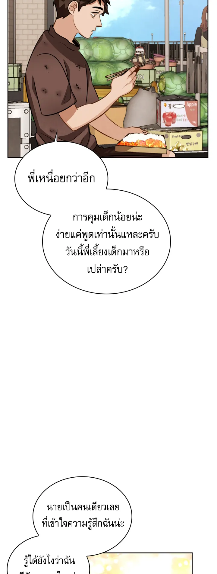 Be the Actor ตอนที่ 10 หน้า 69