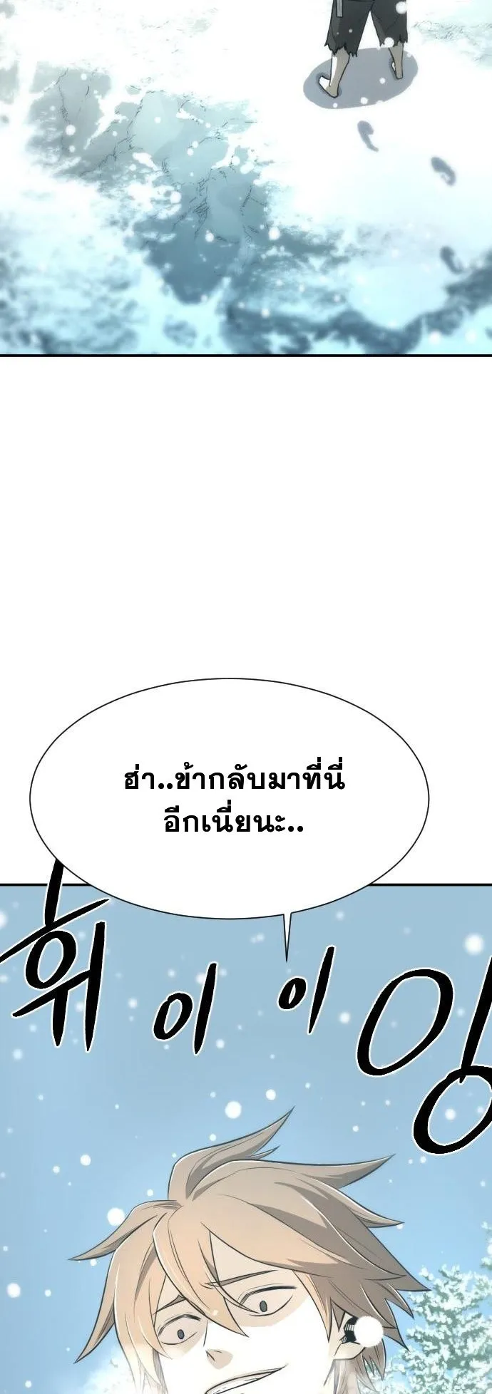 Flash Sword ตอนที่ 3 หน้า 59