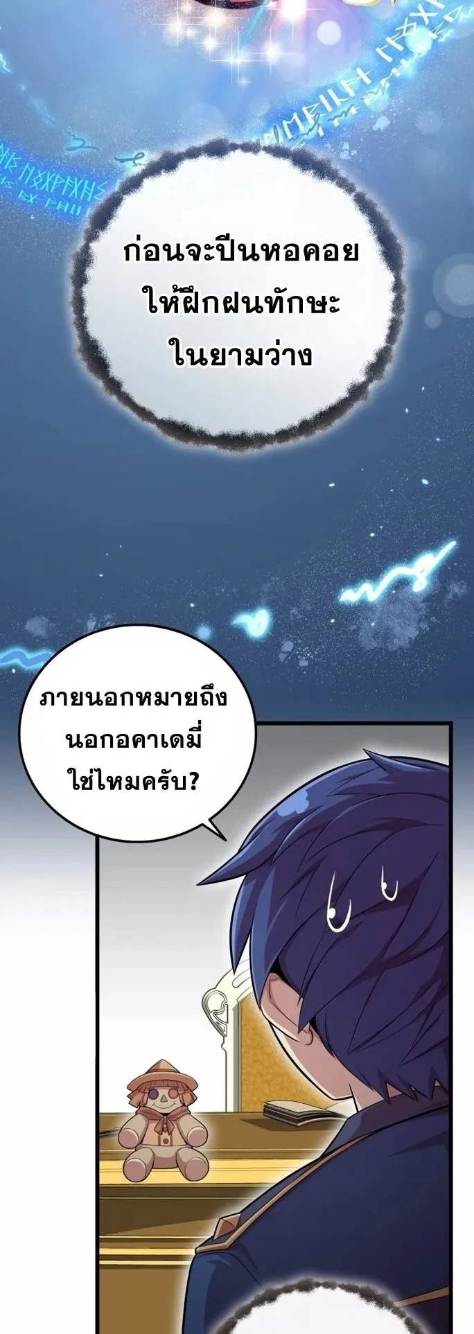 Admission Is a Waste of Time ตอนที่ 4 หน้า 25