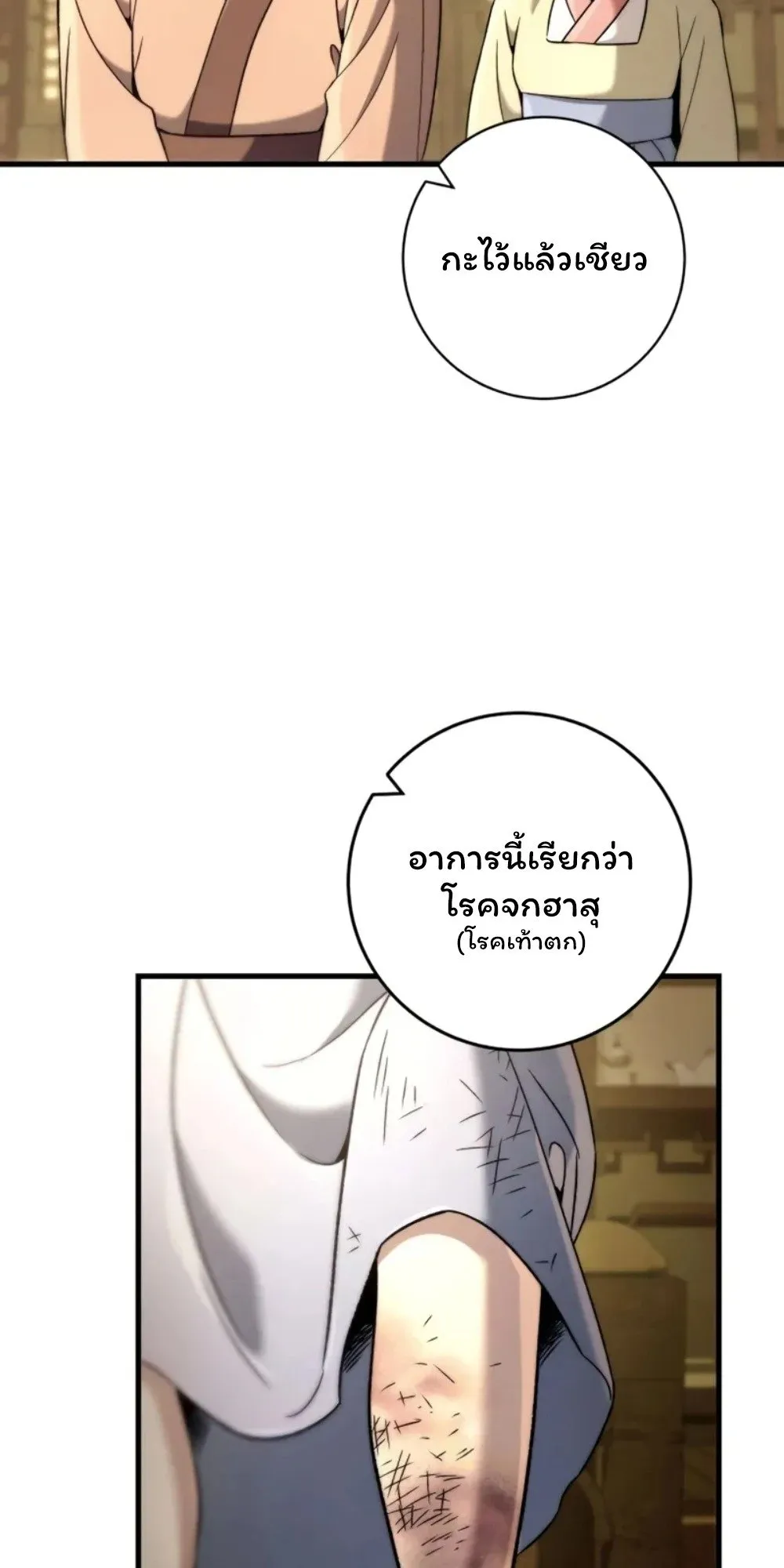Sichuan’s Supreme King ตอนที่ 10 หน้า 91