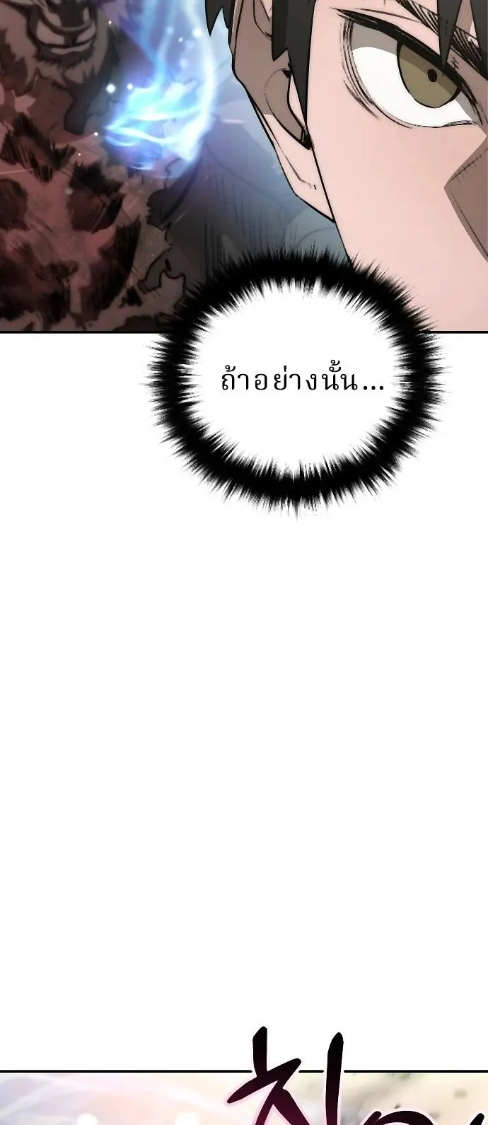 The Return of the World Savior ตอนที่ 2 หน้า 48