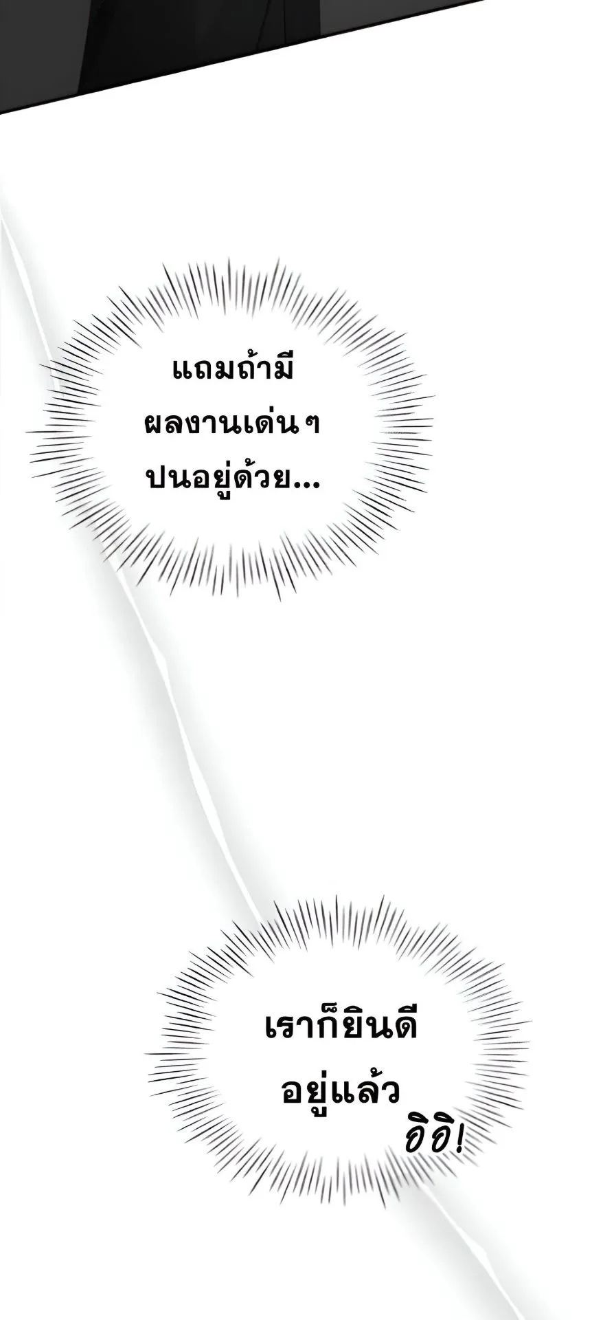 I Was Immediately Mistaken for a Monster Genius Actor ตอนที่ 47 หน้า 30
