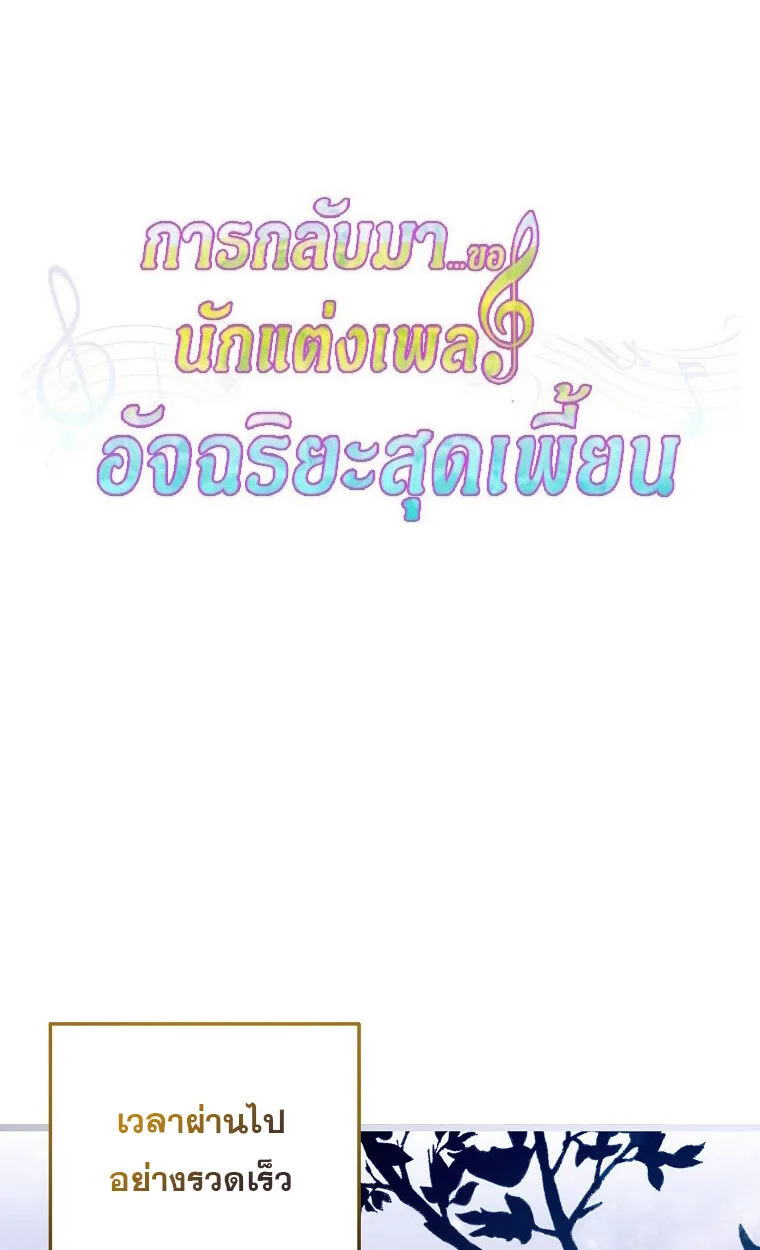 The Crazy Genius Composer Returns ตอนที่ 16 หน้า 22