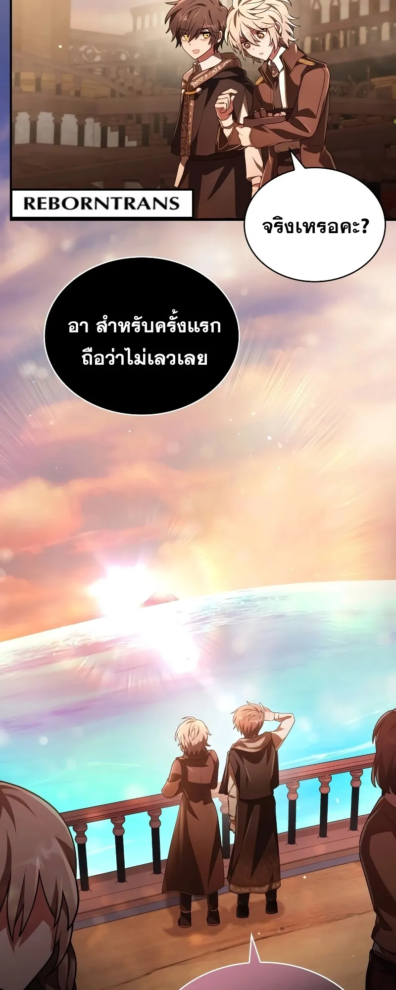 I Become a Legendary Arch Mage by Reading a Book ตอนที่ 2 หน้า 105