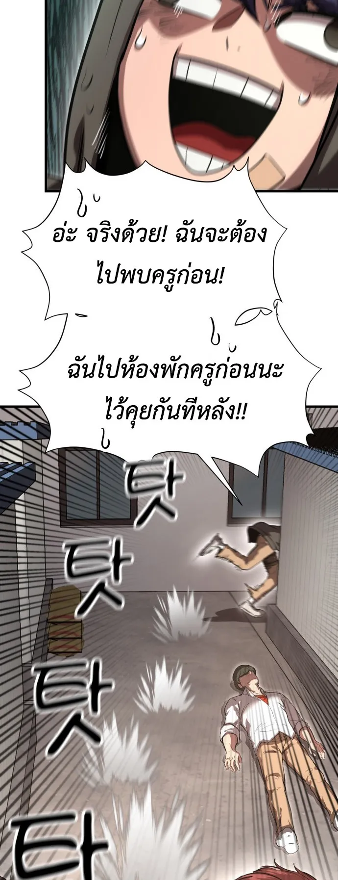 Emperor Of Kings ตอนที่ 4 หน้า 48