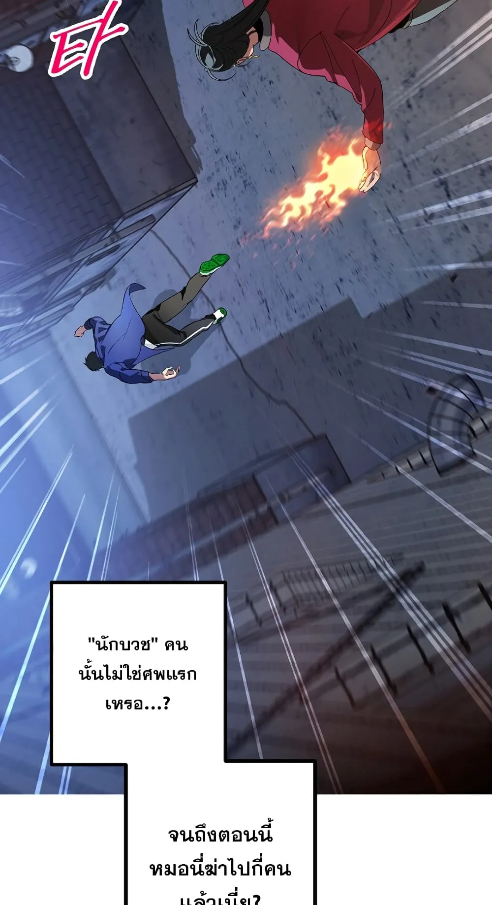 SSS-Class Suicide Hunter ตอนที่ 2 หน้า 56