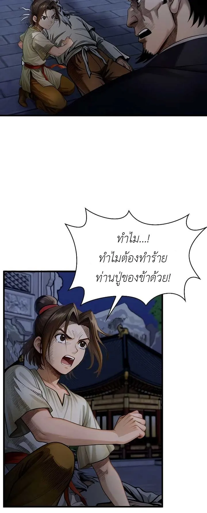 The Divine Sword of the Demonic Path ตอนที่ 4 หน้า 17