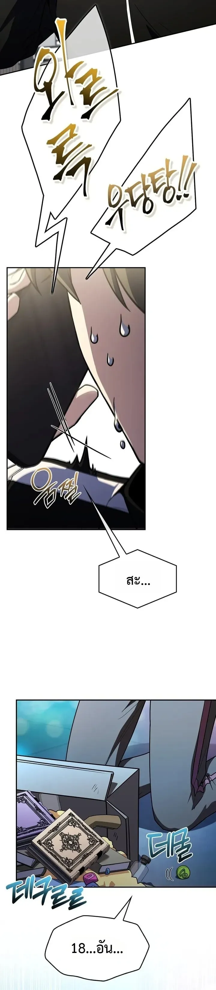 Only I Have an EX-Grade Summon ตอนที่ 41 หน้า 36