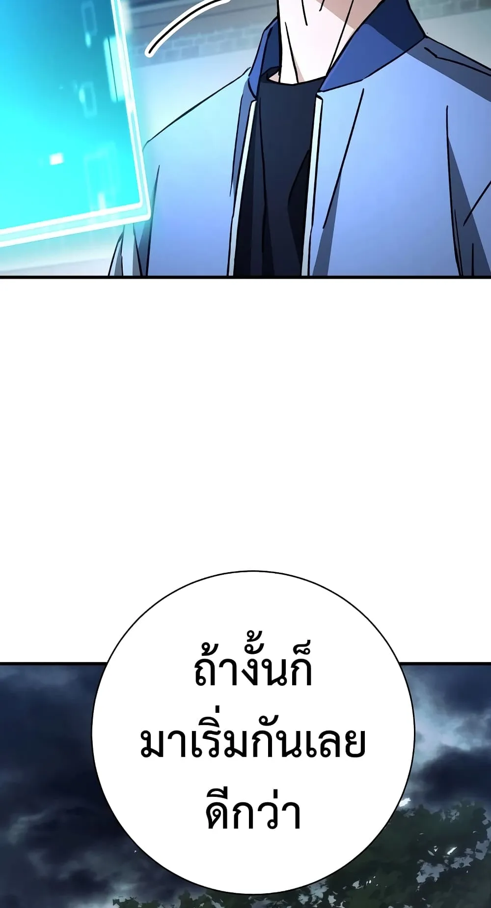The Hero Returns ตอนที่ 9 หน้า 88